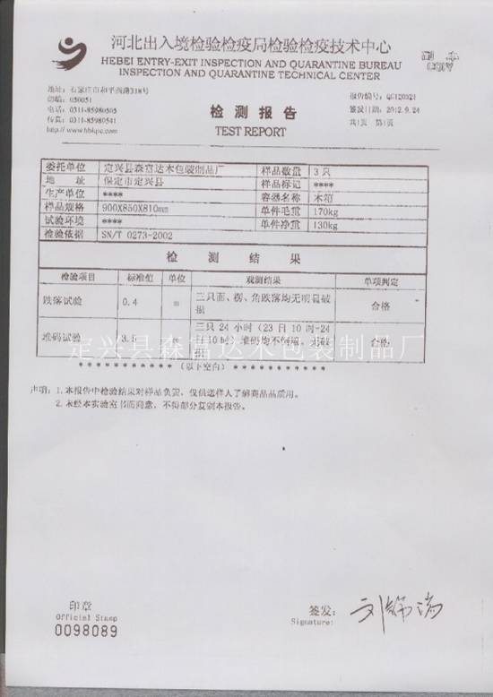 檢測報告副本