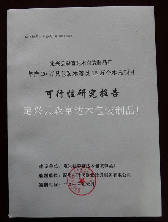 森富達(dá)產(chǎn)品研究報告