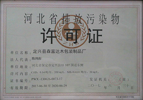 排污許可證